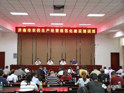 中科公司张燕女士在济南市农药生产经营规范化建设培训会上发言