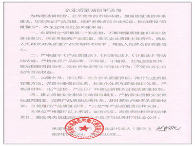 公司签署《企业质量诚信承诺书》