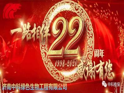 【中流击水 奋楫者进】——祝贺济南中科成立22周年