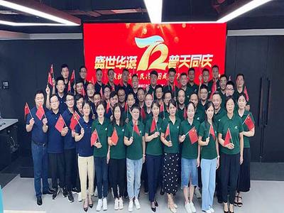喜迎国庆，济南中科共庆华诞！
