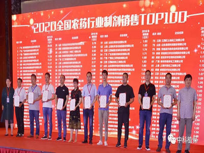 祝贺我司登榜“2020中国农药行业制剂销售TOP100”！