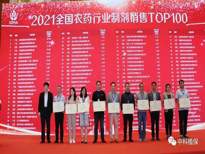 济南中科登榜“2021全国农药行业制剂销售TOP100”第28强！阿拉贡®荣获全国植保市场最具爆发力产品！
