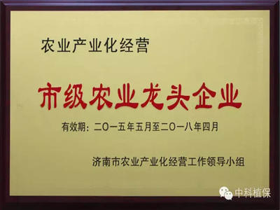 公司通过“市级农业龙头企业”期满监测