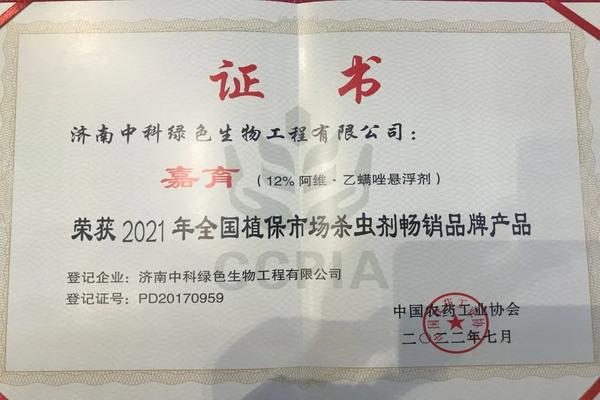 嘉育荣获2021年全国植保市场杀虫剂畅销品牌产品