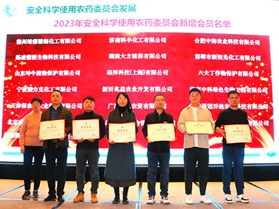 济南中科当选中国农药工业协会安全科学使用农药委员会会员单位！横扫®评定为绿色高质量农药产品！