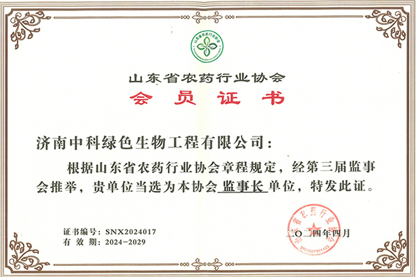 山东省农药行业协会监事长单位