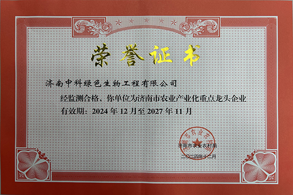济南市农业产业化重点龙头企业