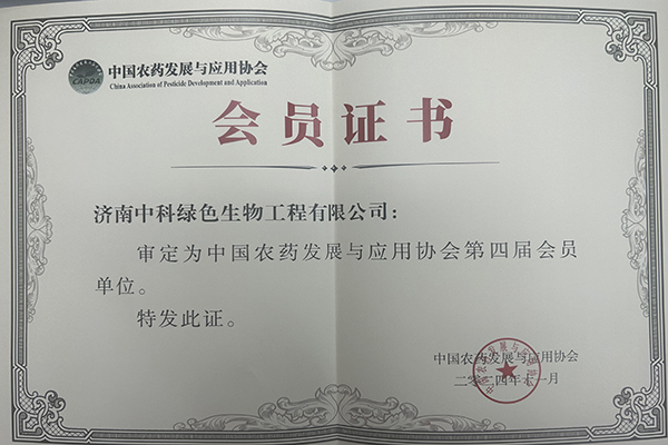 中国农药发展与应用协会会员单位