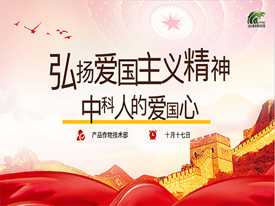 以声传情颂祖国 凝心聚力践初心——产品作物技术部演讲活动圆满落幕