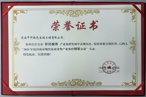 2025年度济南市现代农业优势产业集群领军企业