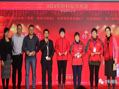 戮力同心 再攀高峰——济南中科2019迎新暨20周年年会