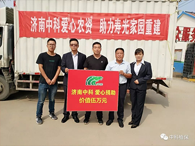 洪水无情 中科有爱——济南中科爱心农资，助力寿光恢复生产
