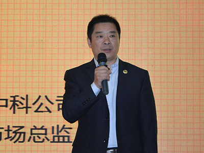 中科公司市场总监林志运出席第九届农化产品经理交流大会
