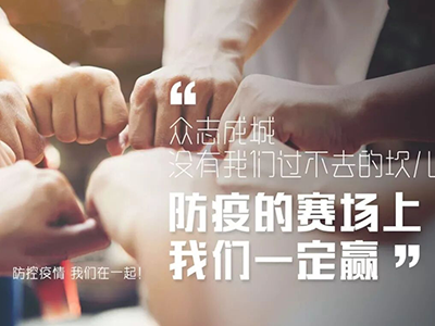提振信心 科学防控 开工复产 战胜疫情——济南中科今日开工生产