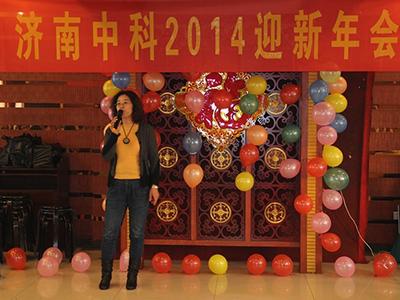 济南中科2014迎新年会在济南金兆酒店举行