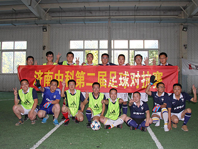 中科第二届足球对抗赛举行