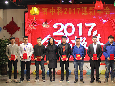 济南中科2017迎新年会