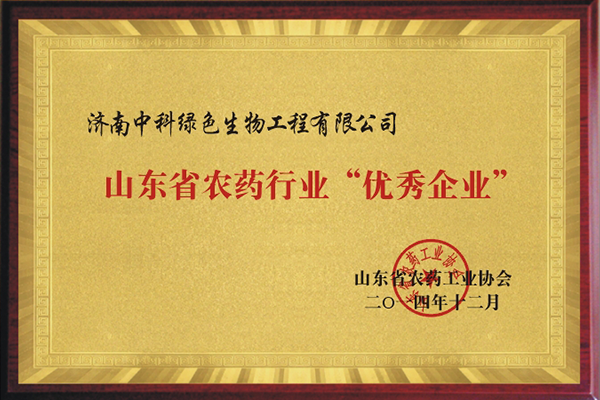 山东省农业行业“优秀企业”