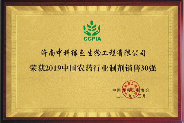 2019中国农药行业制剂销售30强