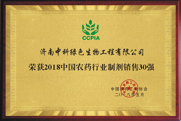 2018中国农药行业制剂销售30强